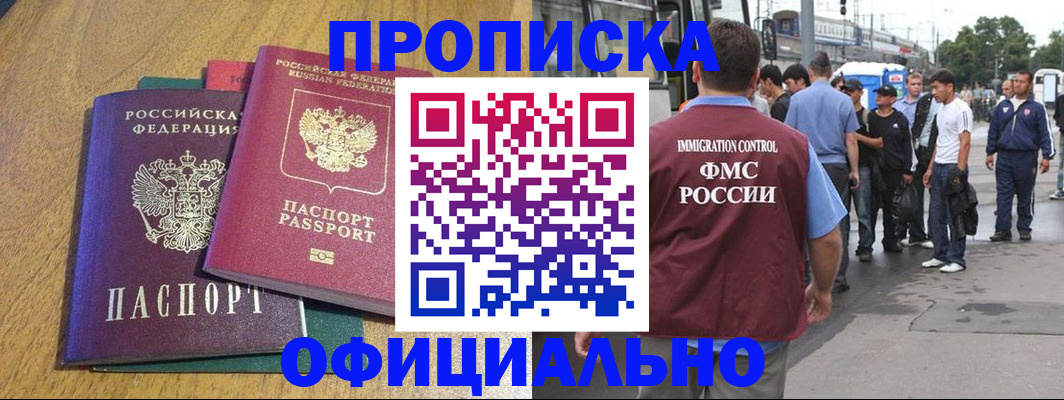 прописка регистрация в Рудне